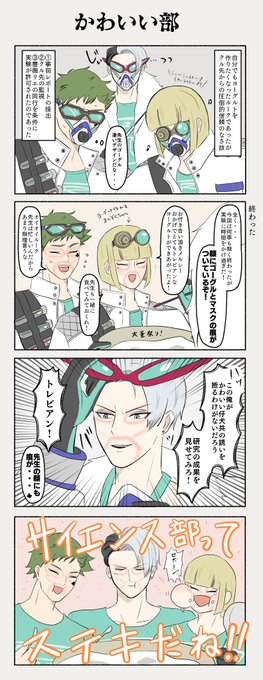 【仲良し部】 🧪部ウェアがふたり揃ってうれしかったのと、熱中しすぎてゴーグルとマスクの痕が付いちゃったらかわいいなと思ったので描いた おそらく顧問の⚗️先生もふたりと一緒に部活を楽しんでほしい😌