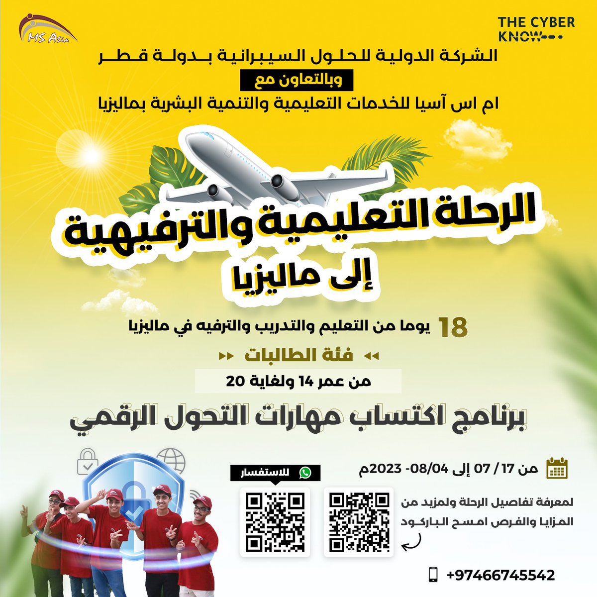 TheCyberKnow's tweet photo. للإطلاع على نماذج حيه من خلال المعايشة. ولا يخفى على أحد أن كل تحسين تقني يجعلنا أقرب قليلاً إلى استكمال الأدوار البشرية بشكل أكثر فاعلية. سجل إبنك ليكون ضمن الرحلة التعليمية ليعايش واقع التحول الرقمي في العالم. https://t.co/c4yBWZq1J6