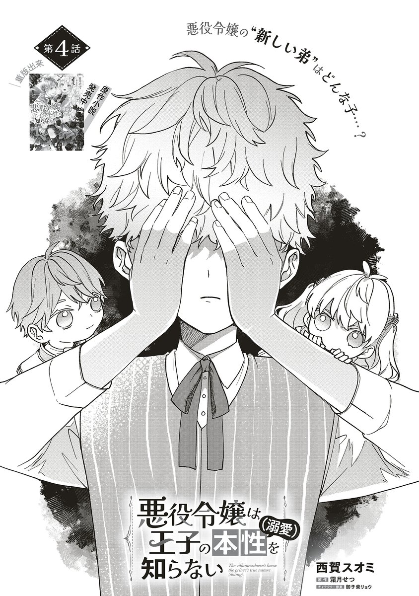 🎊最新2巻発売記念🎊
ヤンデレ王子×天然悪役令嬢の異世界ラブコメ💙
『悪役令嬢は王子の本性(溺愛)を知らない』
毎日1エピソードを無料公開❣
▼第4話①
https://t.co/vkUsOtWx4c
#本性を知らない #FlosComic