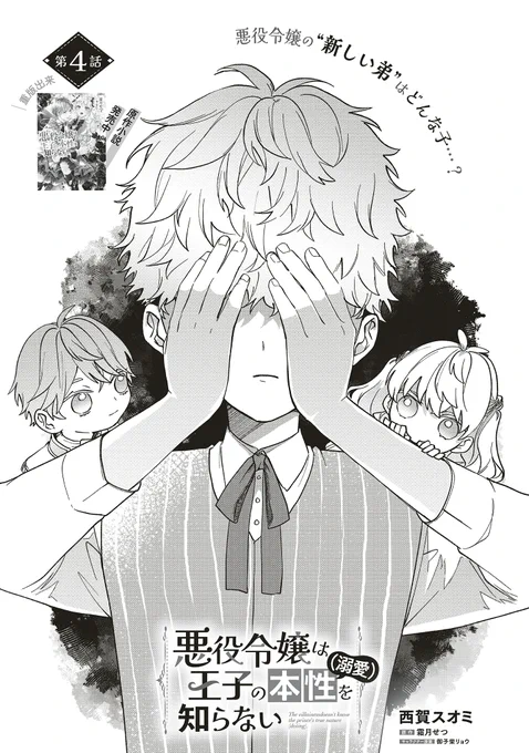 🎊最新2巻発売記念🎊

ヤンデレ王子×天然悪役令嬢の異世界ラブコメ💙
『悪役令嬢は王子の本性(溺愛)を知らない』
毎日1エピソードを無料公開❣

▼第4話①
https://t.co/vkUsOtWx4c

#本性を知らない #FlosComic 