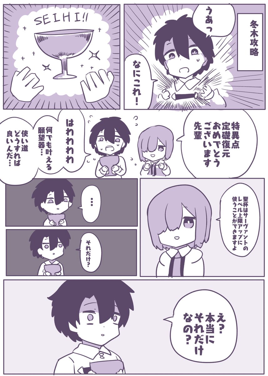 fgo始めた頃の話11 #FGO  聖杯の使い道、もっと邪なやつあっていいと思うの。