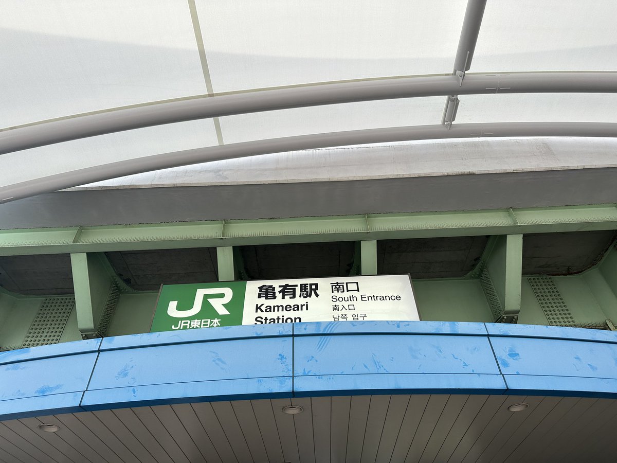 心の故郷亀有シティにきました https://t.co/wZoQHzCg4W