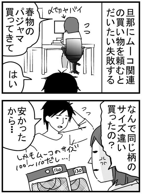 これムーコが4歳の時の漫画だけど、この時ナギさんが買ってきた130のパジャマは現役です。 #育児漫画