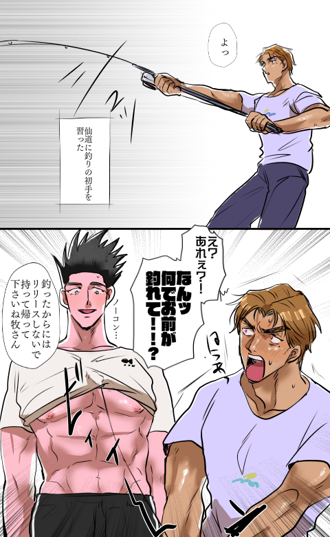 仙牧

釣ってこ～! 
