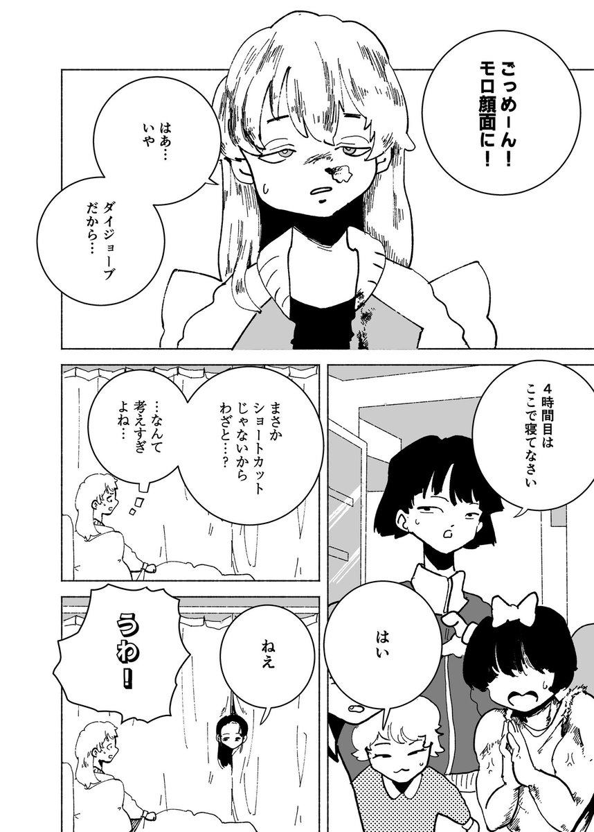 ◤  003    ◢  クラスメートの女子がみんなショートカットだった話(2/4)  #漫画百景 #漫画が読めるハッシュタグ