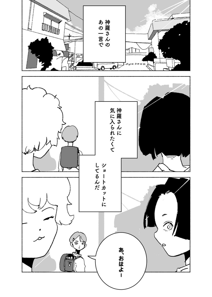 ◤  003    ◢  クラスメートの女子がみんなショートカットだった話(3/4)  #漫画百景 #漫画が読めるハッシュタグ