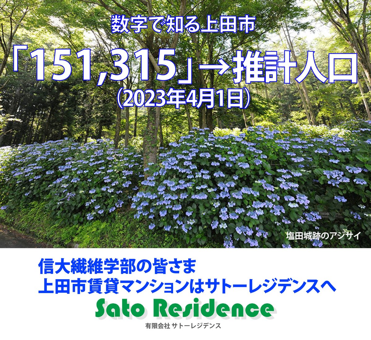 2P7GvtWNq2vCP3H's tweet photo. ㈲サトーレジデンスは学生や独身の方、ルームシェアやカップル、ご新婚からご家族まで、心地よく暮らせ快適な住宅設備の賃貸マンションを豊富にご用意。
#ブランニューシティ常入
#sainK
#新田ツインズ
#上田市
#信州大学
#繊維学部移動
#学生マンション
#学生シェア
#転勤
#賃貸マンション
#単身赴任 https://t.co/hJl7VujyMK