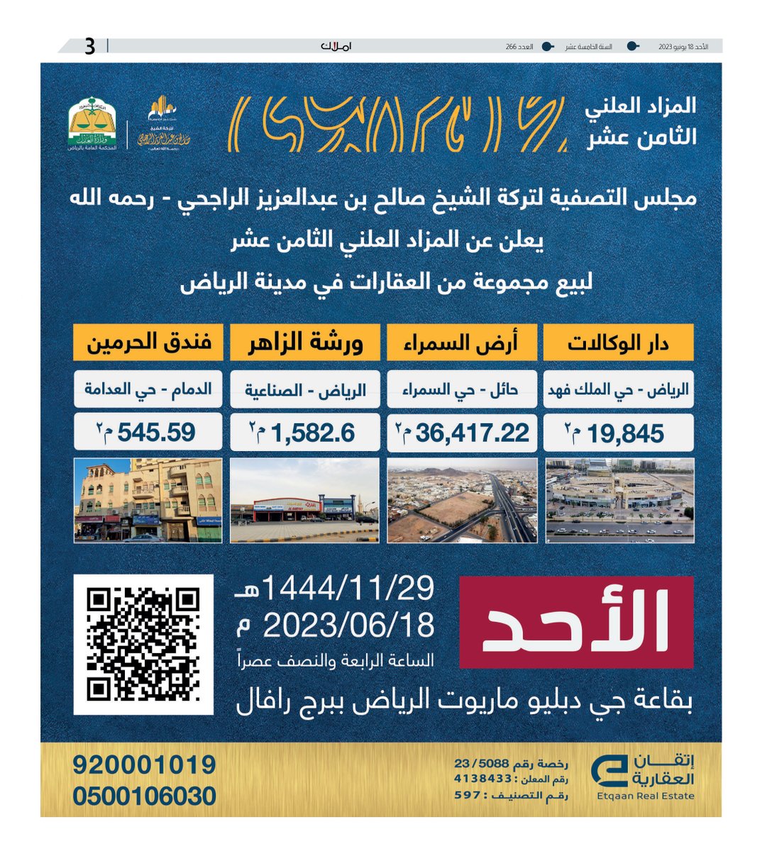 amlak_news's tweet photo. اليوم في الساعة الرابعة ونصف عصرًا 
 #إتقان_العقارية تطرح 4 عقارات مميزة في #مزاد_علني بالتعاون مع مجلس تصفية تركة الشيخ صالح  الراجحي
العقارات هي:
دار الوكالات في #الرياض
فندق الحرمين في #الدمام 
ورشة الزاهر في الرياض
أرض السمراء بحائل
https://t.co/nRsK2ka4Wo
 #عقار

@etqaan_sa https://t.co/UogjPHB0FQ