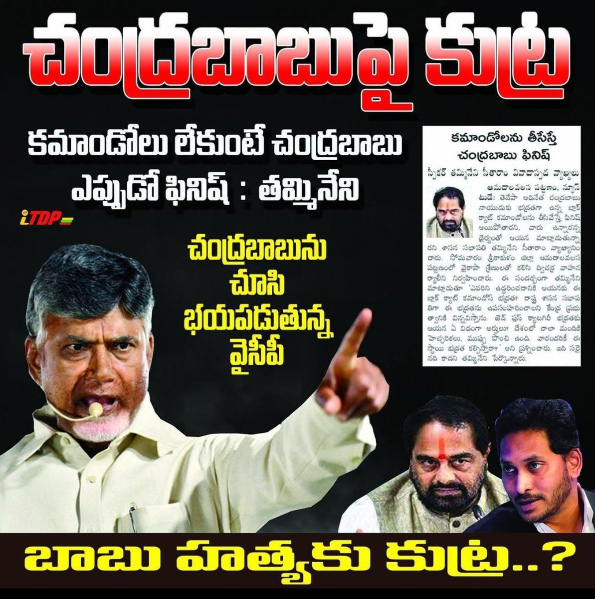 justaskingonly's tweet photo. తెలుగుదేశం పార్టీ కి కార్యకర్తలే భలం.. బలగం. మేముండగా బాబు గారి నరసిన వెంట్రుక కూడా పీకలేరు.
#JaiTDP
#VoteTDPsaveAP
#APneedsCBN https://t.co/FgQaHz9Nro