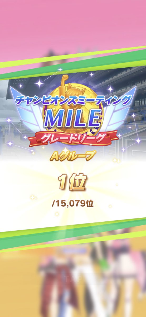 umaumauwaaa's tweet photo. チャンミMILEプラチナ！
みんな頑張ってくれた！！！！！ https://t.co/Dsv9KfgcB1