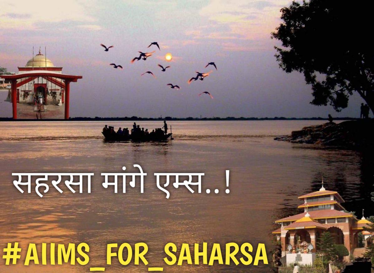 #AIIMS_FOR_SAHARSA