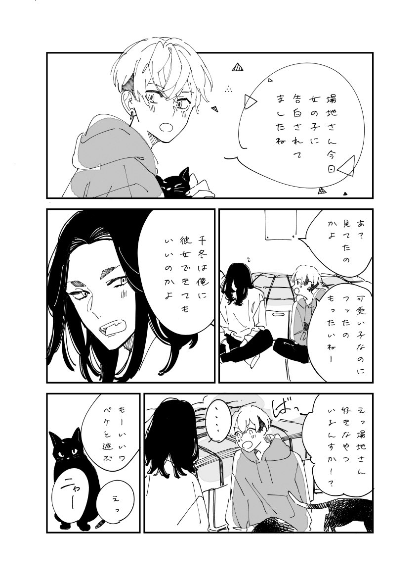 ばじふゆ。ちふの独占欲