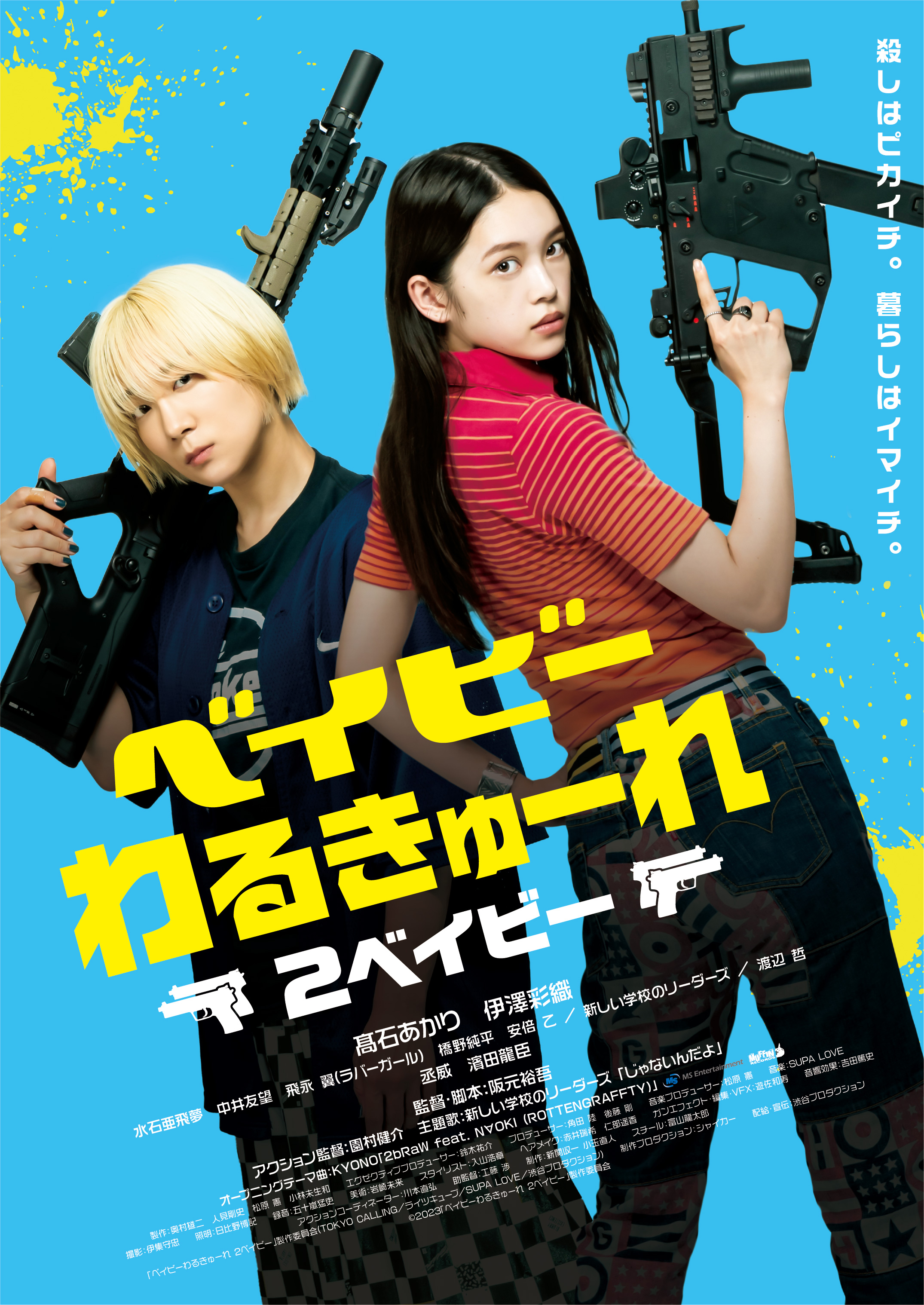 ベイビーわるきゅーれ パンフレットセット ベイビーわるきゅーれ1・2・3 CD付きパンフレット Amazon.co.jp