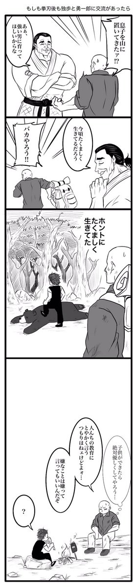 父の日なので過去の妄想再掲 