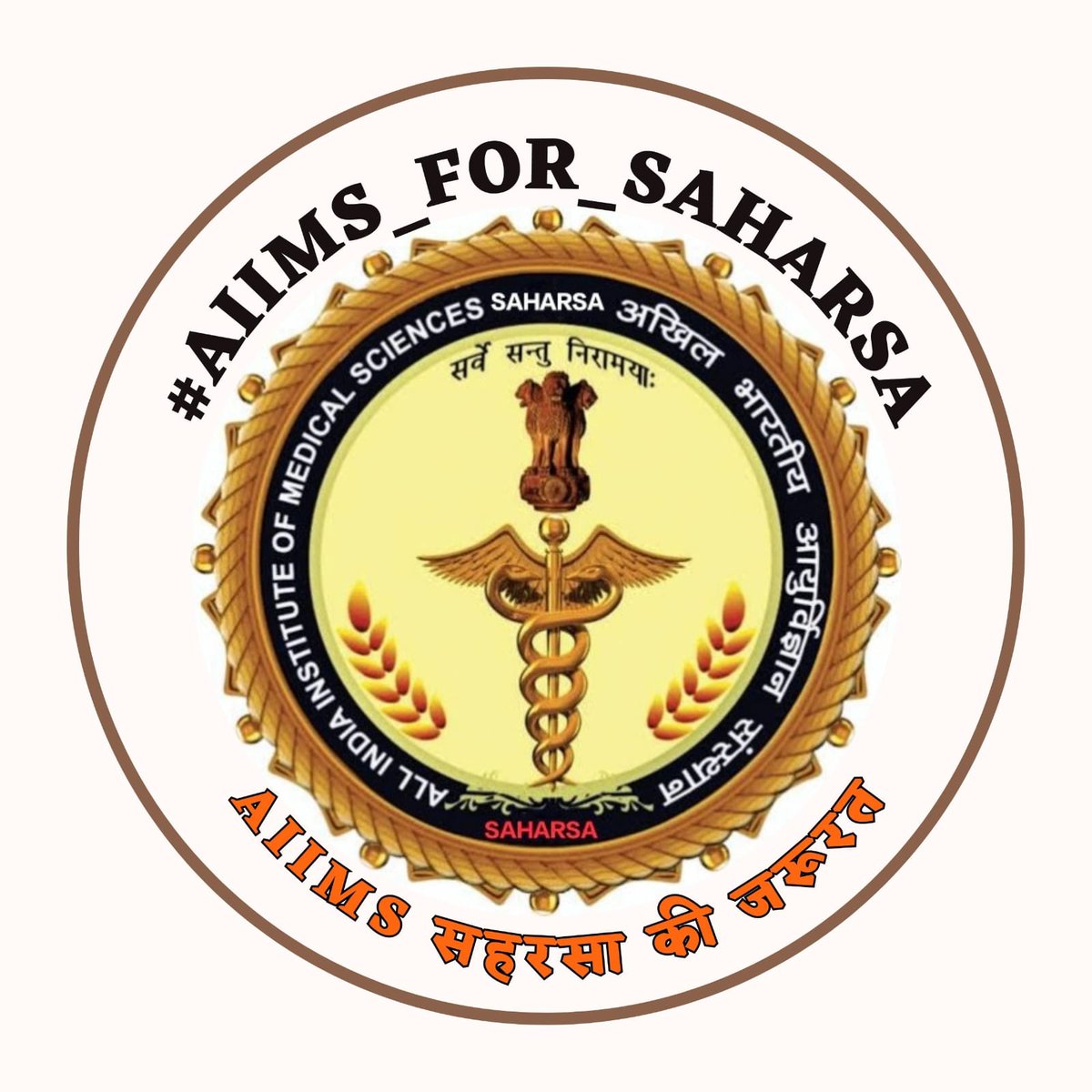 @PMOIndia @AmitShahOffice @AmitShah @narendramodi 
For 2nd AIIMS in Bihar, SAHARSA is the perfect place
#AIIMS_FOR_SAHARSA