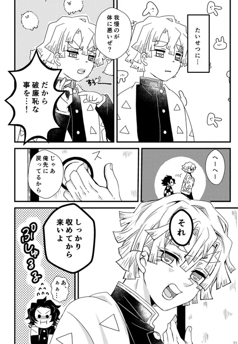 【6/25炭善新刊サンプル】(3/3) 繋がってない部分もあります
