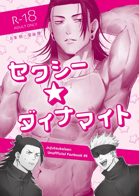 本誌でしんだのでアホエロ本です(表紙)