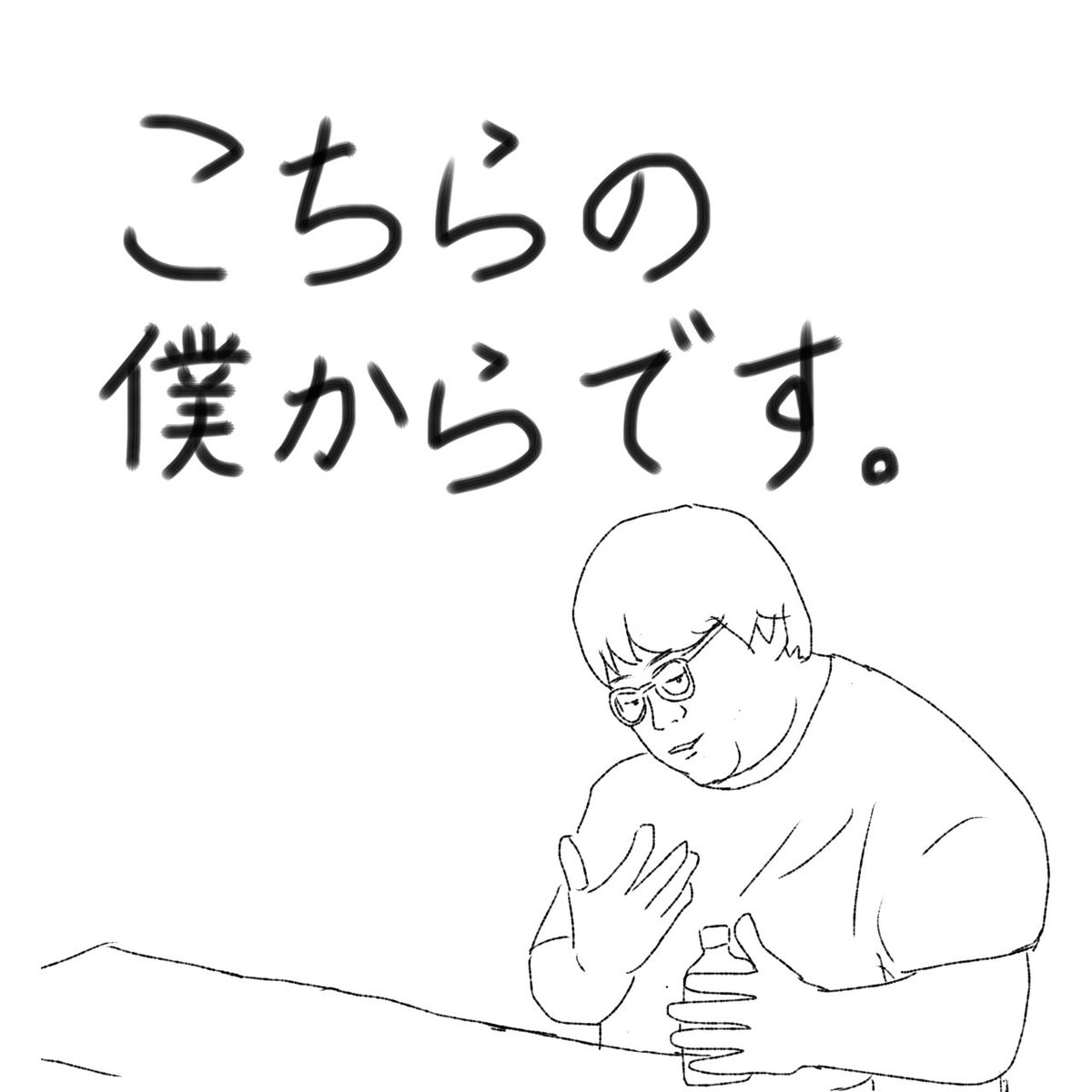 タイムマシーン3号関さんの
「こちらの僕からです」が好きすぎて
ついつい描いてしまった。
(とはいえほぼトレス)