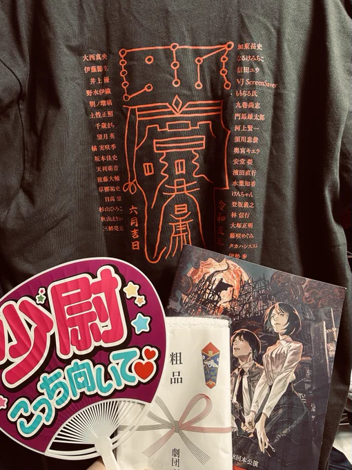 #ガイアクルー #東都電波塔

千秋楽!!!怪我なきよう頑張って!
締めくくりを一緒に迎えられないのがとても悔しいですが
別の場所から応援してます

昨日スタッフT眺めてしんみりしながら撮った写真
ここに名前載ってるんだぜ
嬉しすぎ 