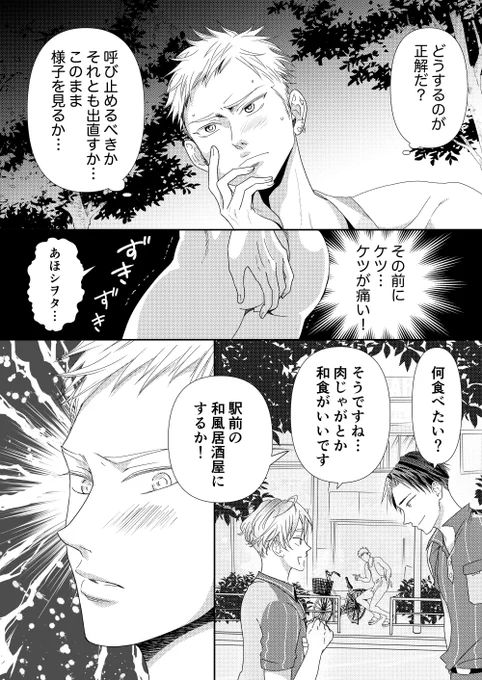 配達したら裸エプロンのイケメンが出てきた 78                                                              

#ヨウタアラタ 
#創作BL 
#漫画が読めるハッシュタグBL                                                   

ヨウタの作戦会議👬 