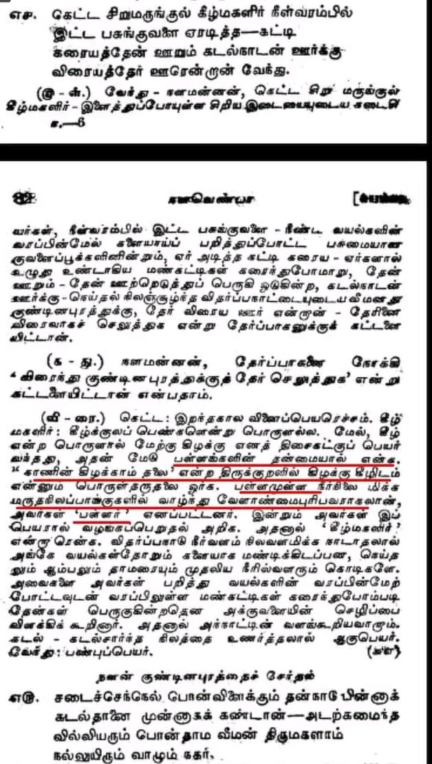 #தேவேந்திரகுலவேளாளர்