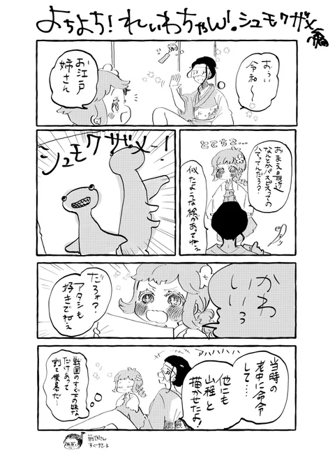 よちよち!れいわちゃん! ゆるいシュモクザメと江戸ねえさん