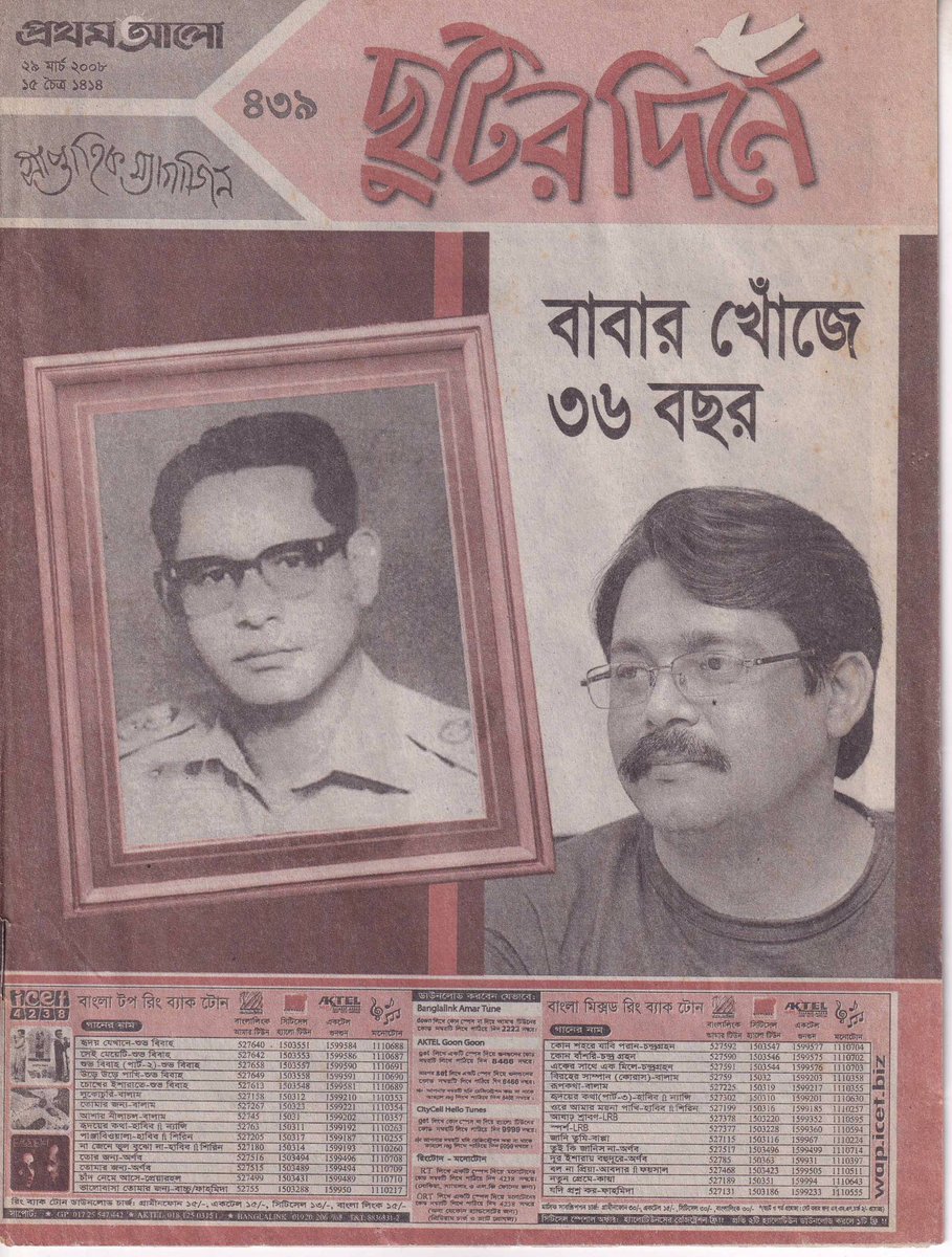 Papa miss you but proud of your courage, bravery and sacrifice for your “Shonar Bangla.”I cherish our times together until the 1971 war started. May Allah grant you the best of Janna.