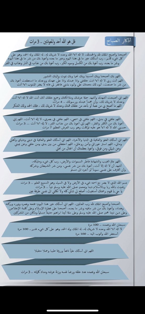 hxhff08's tweet photo. كُلما ازداد ذكرك لله، كُلما ازداد حِفظهُ لك.
اذكار الصباح حِرز ووقاية https://t.co/TMAUML20p2