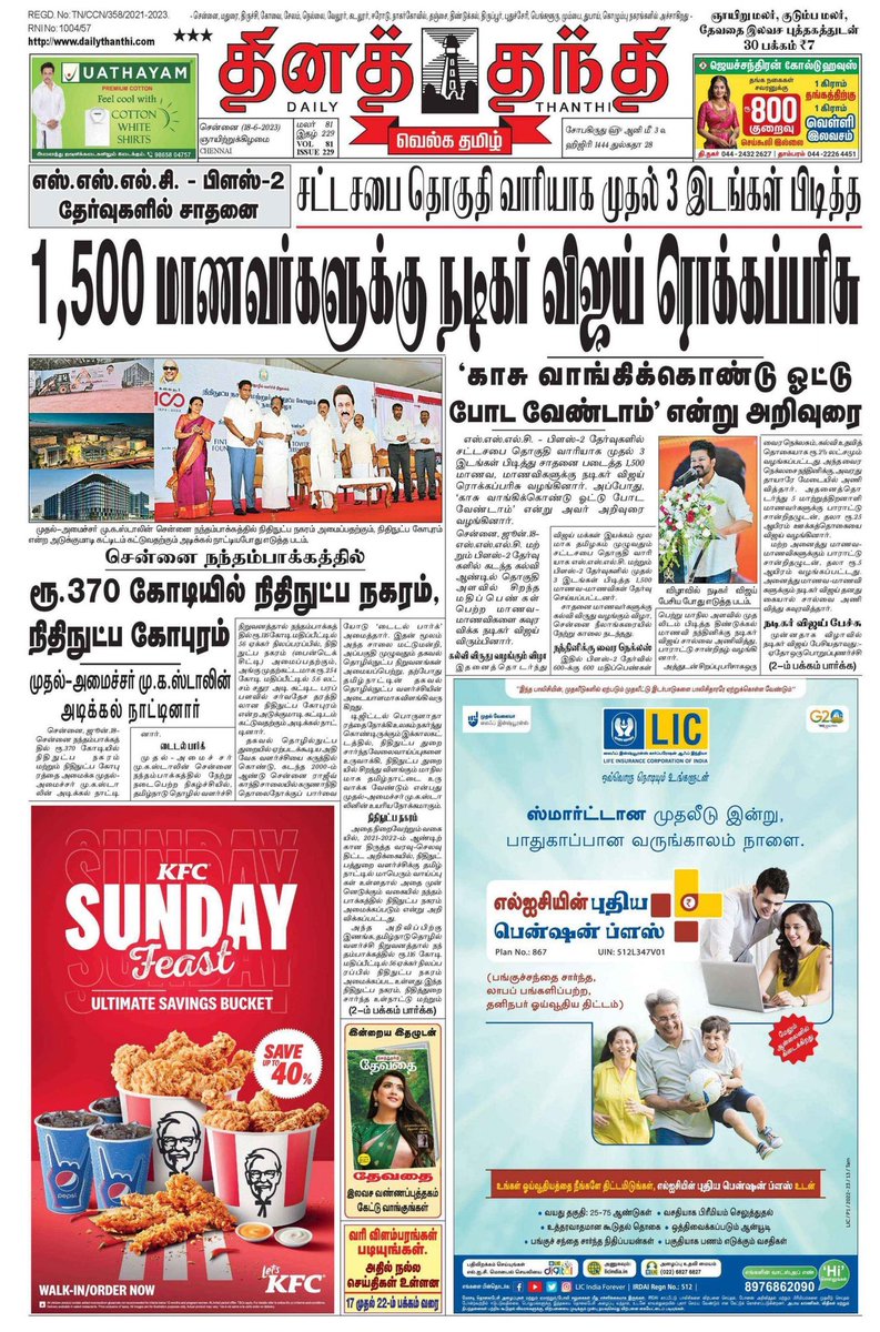 Front page headlines 💥 

#VIJAYHonorsStudents