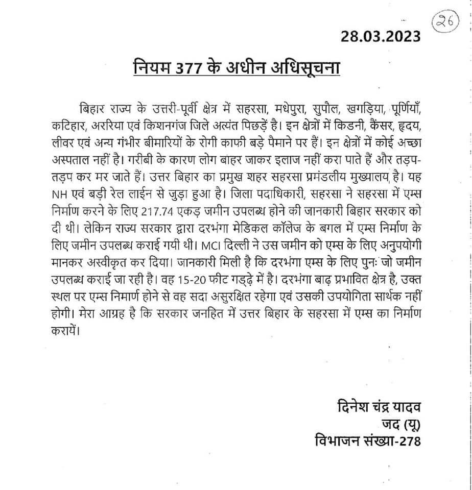 NirajKu970881's tweet photo. #Aiims_for_Saharsa
@PMOIndia 
@NitishKumar 
@yadavtejashwi 
@saharsarail 
@PurneaTimes https://t.co/7u1w3J7SV2