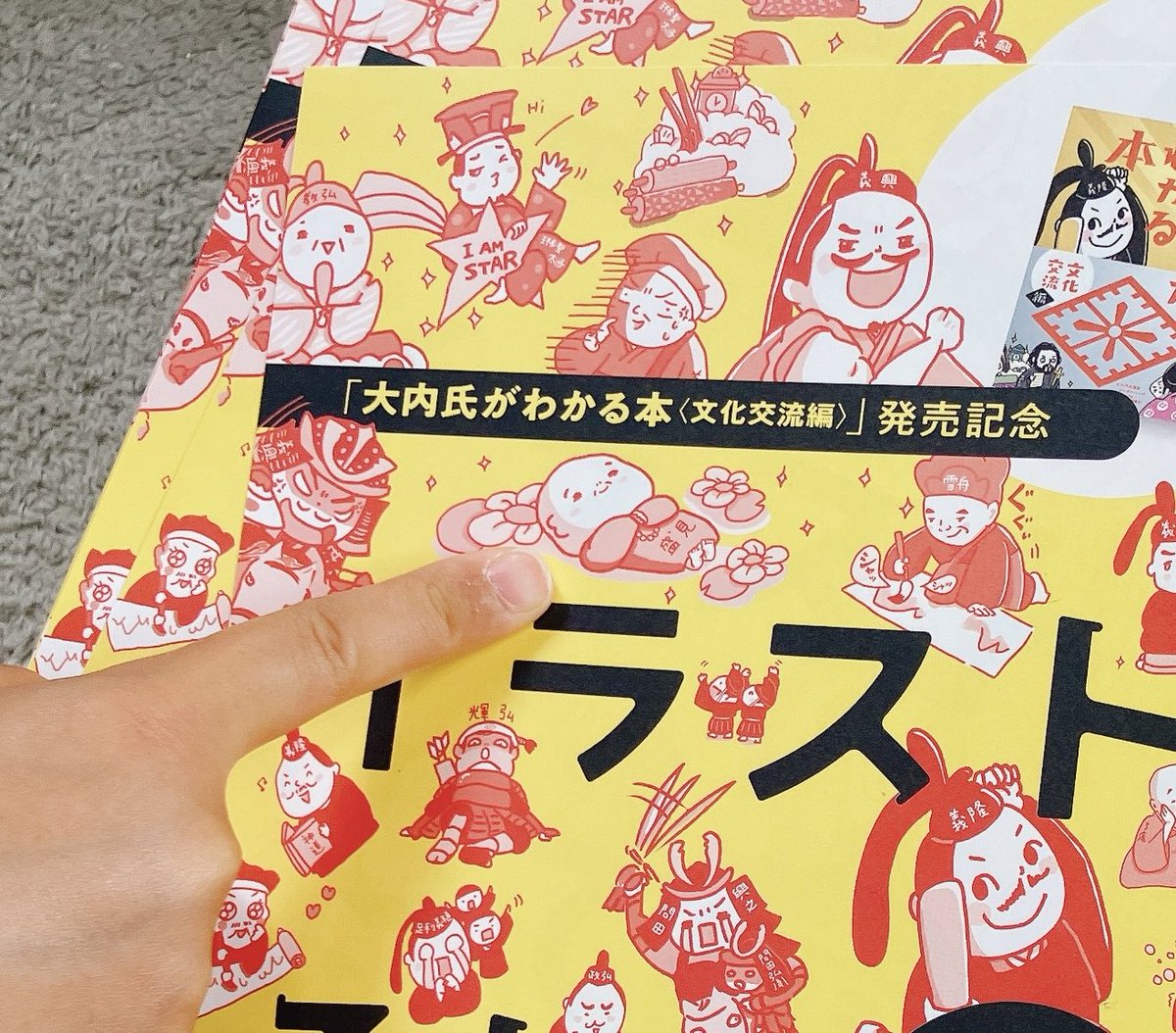 『この子かわいい〜💕』と小2娘が選んだのは、仏様になった大内盛見さん。本書(興亡編)では盛見さんを大いに頼りにしていた足利将軍の悲痛の叫びと共に描かれています。
#大内イラスト裏側展 
#大内氏がわかる本 