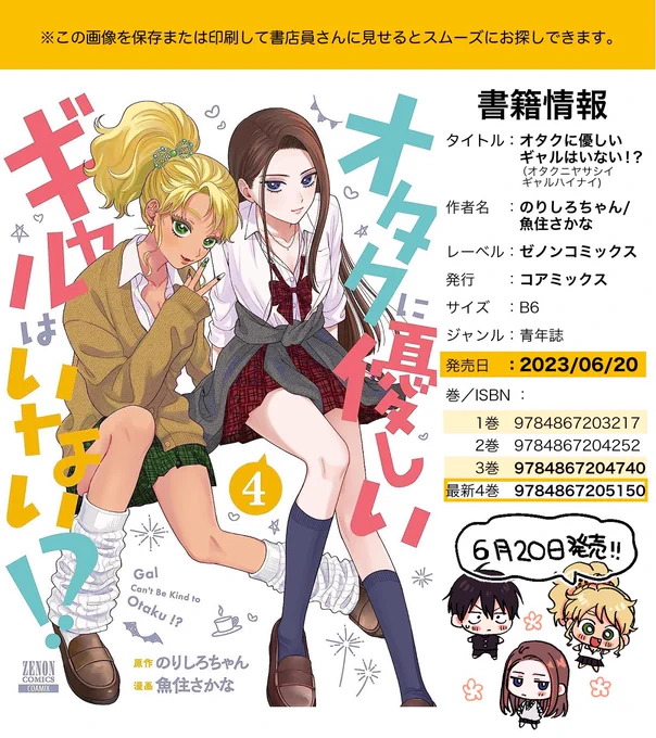 書籍情報です✊困ったら店員さんにこれを見せよう❗️ 