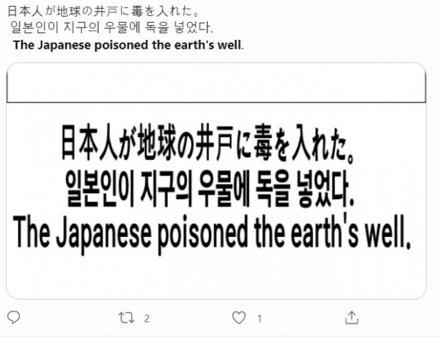 “일본인이 지구의 우물에 독을 넣었다”
"The Japanese poisoned the earth's well."

일본 후쿠시마 원전 방사능 오염수
japan fukushima radioactive water
m.kmib.co.kr/view.asp?arcid…