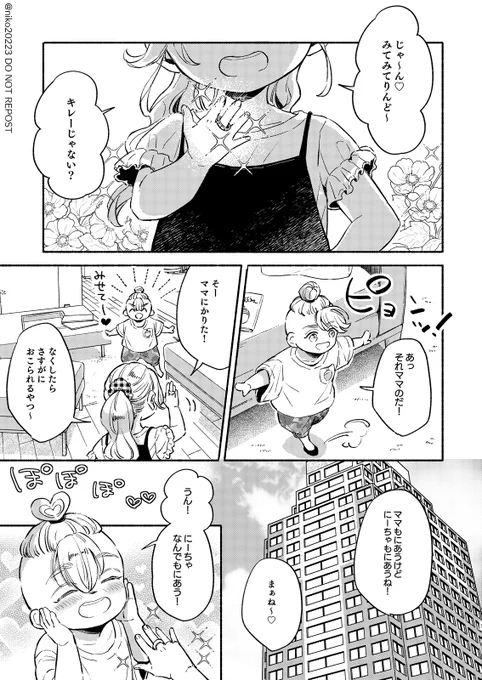 サンプル 2/3
※モブ的な描写ですが両親谷が出てきます 