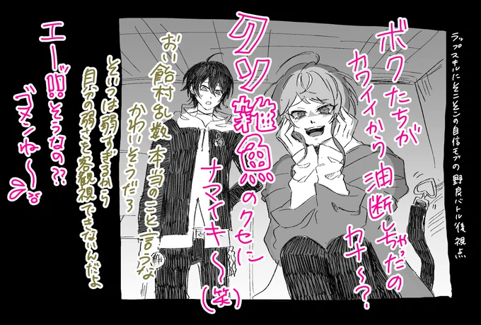 ※モブ(ラップスキルにそこそこの自信アリ)がなんかかわいいし勝てるやろという甘い見込みでらぶろうコンビにバトルを挑み秒殺された後視点