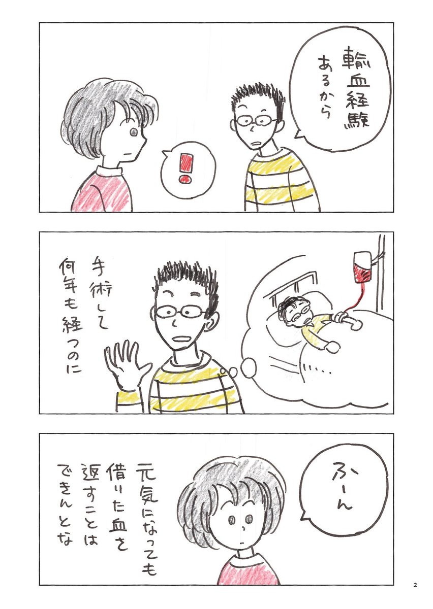 献血の話。血を見るのが怖くて映画はもちろん、ドラマもマンガもイヤなアタシ。
それなのになぜ献血に行ったかというと…。

https://t.co/H5YeA1t3pj

#献血 #エッセイ漫画 https://t.co/3DPXcJ82WG