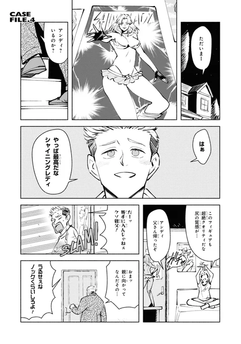 セクシーな格好をしているヒーローの秘密(1/9)