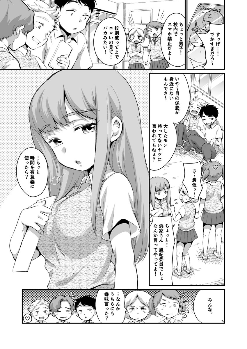 先日配信開始したリトルガールストライクvol.27に、風紀委員の浜家さんは、おしっこもらしてしまっても3人の男子がナニをやっても屈さない?漫画が載っています。よろしくお願いします〜

FANZA https://t.co/yTfngvQ5gk
DLsite https://t.co/3aR4e7m1uy 