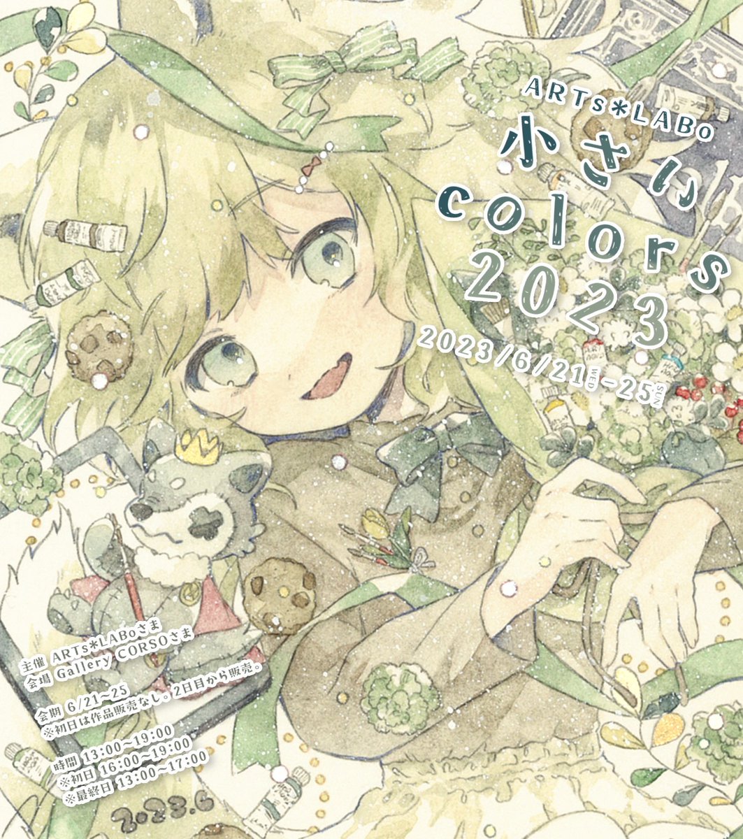 rif_fraff's tweet photo. 🏡お知らせ

ARTs*LABoさまの企画展『小さいcolors2023』に新作原画1点＋ATC2点で参加させていただきます。

推し色・推し画材がテーマの展示です。大好きな色たちをぎゅっと詰め込みました。よろしくお願いいたします💐

詳細はこちら▼
https://t.co/Vsf9VU4aOx

 #小さいcolors2023 https://t.co/0P44gNTUe1