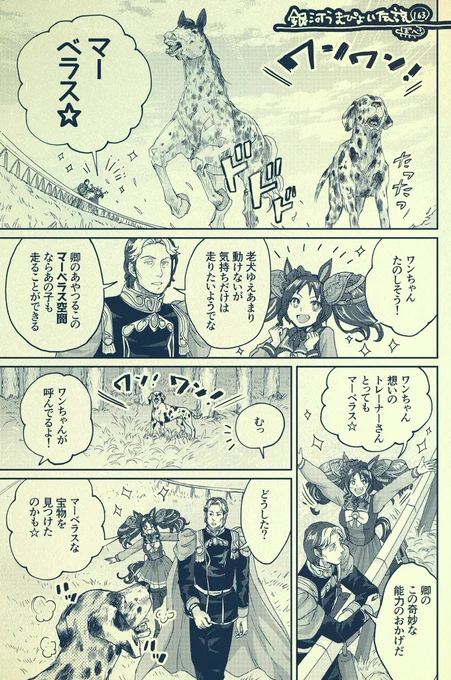 銀ぴょいマーベラスサンデーもう一個あった🌞 (話の途中からなので他の関連話はpixivにて…↓)  