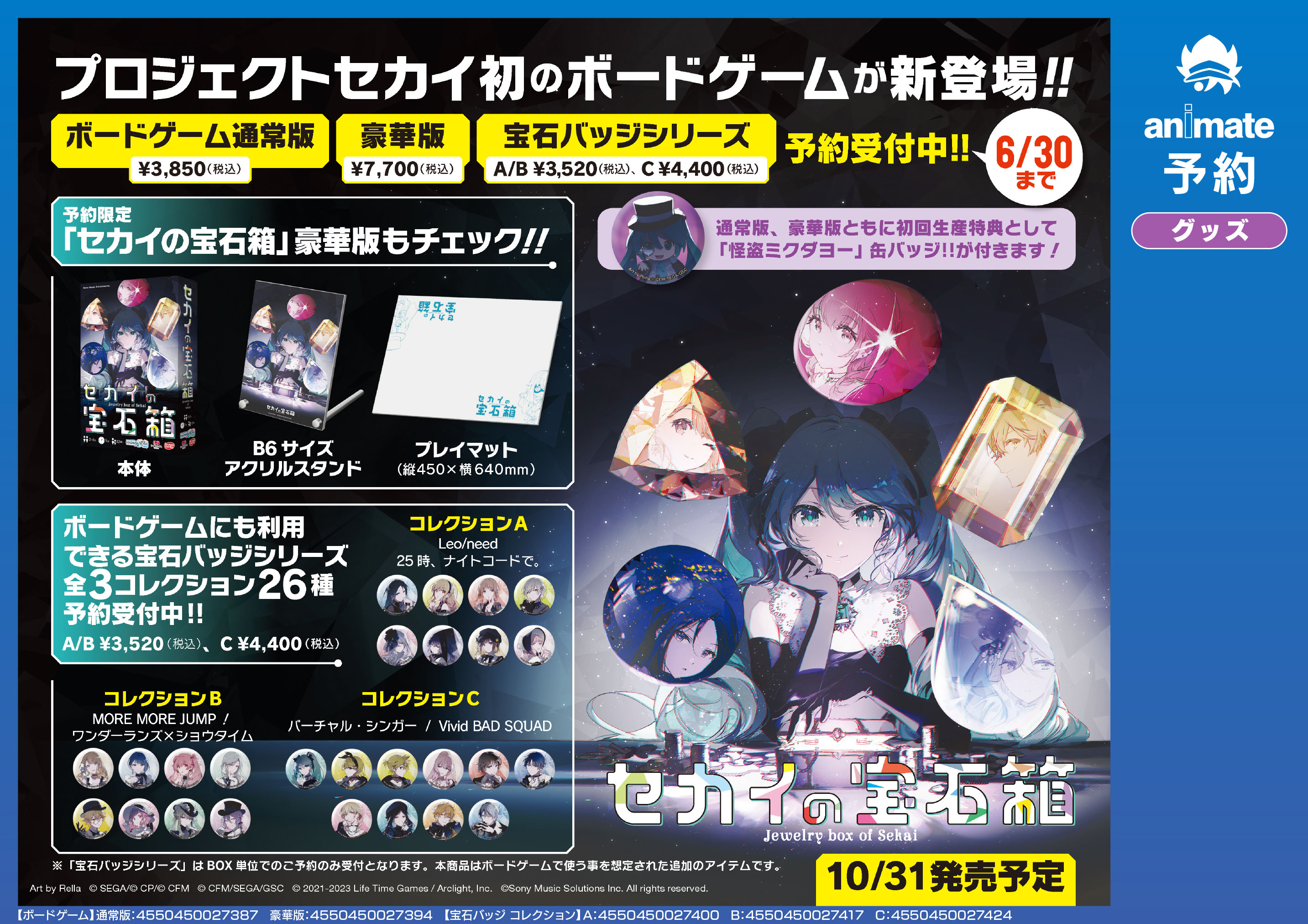 セカイの宝石箱限定版&缶バッジB BOXセット その他(音楽