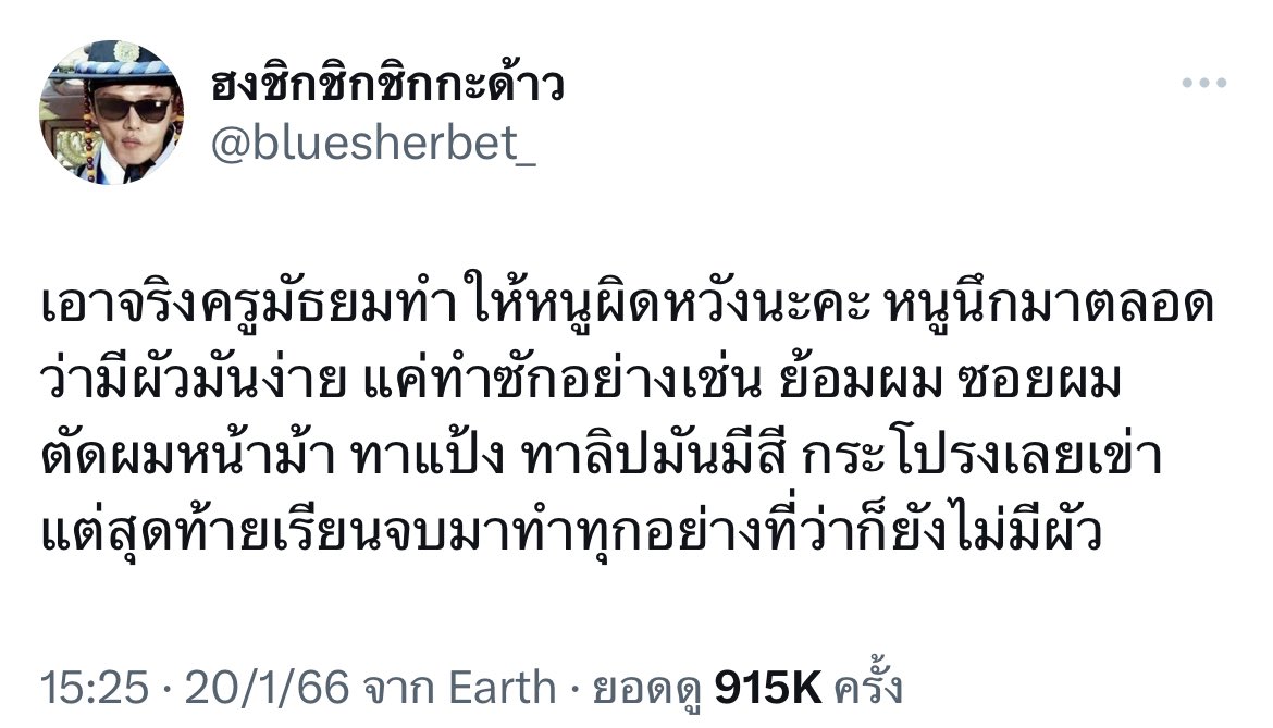 ชั้นที่ทำทุกอย่างก็ยังไม่มีผัว ล่าสุดคิดึงที่ครูเคยว่า “ไว้เล็บยาวอยากมีผัวเหรอ” ก็ไว้เล็บยาวทาเล็บเจล เพราะอยากมีผัวมาก สุดท้ายก็คือแห้ง