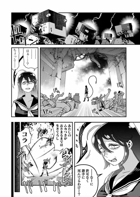 【第28話 無料配信中!】  映画とかでたまに〝ボスがやられると雑魚が一斉に逝く現象〟がありますけど、あれ、わかりやすくて好きです  