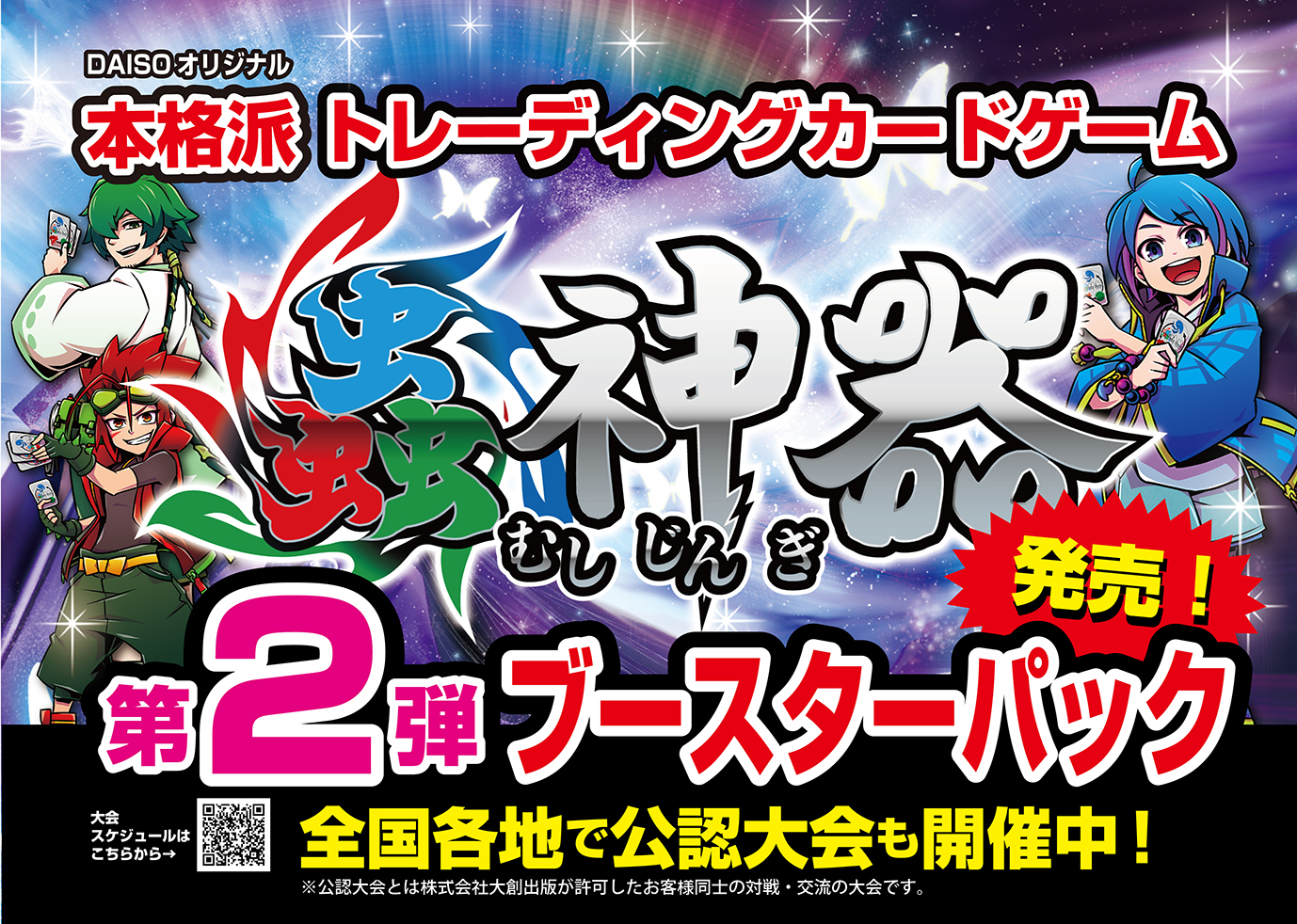 蟲神器（ムシジンギ）第2弾100パック Amazon | ダイソー 蟲神器 虫神器 ブースターパック 第2弾 20