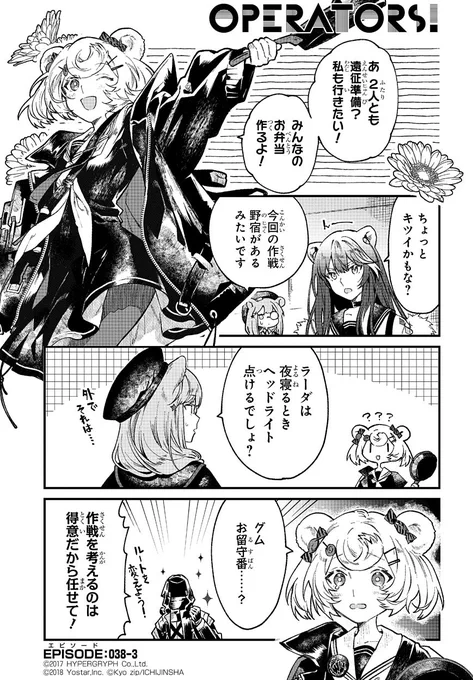 【公式Twitter漫画】 『アークナイツ OPERATORS!』38話-③  「グム、お留守番……?」  次回の掲載もお楽しみに!  #アークナイツ #OPERATORS #オペレーターズ