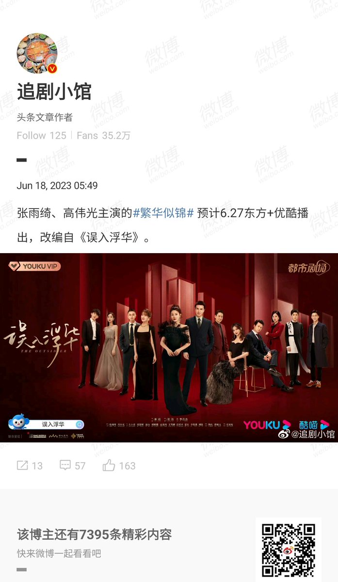 The Outsider will brodcast on 27 th June 2023. #TheOutsider #Gaoweiguang #ZhangYuQi