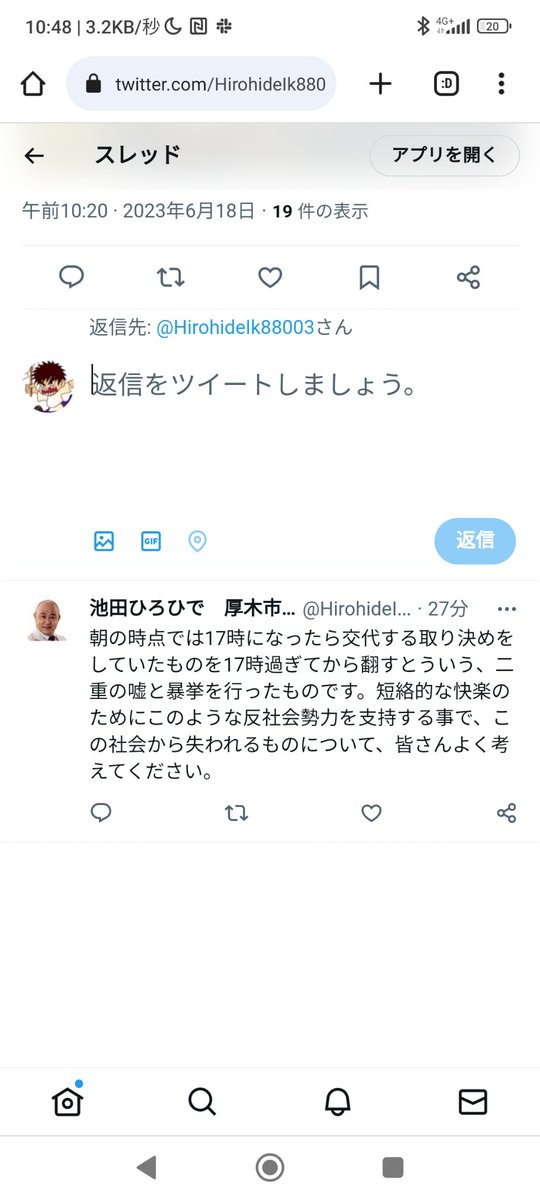 iwasabik's tweet photo. はい、 @HirohideIk88003 さん
投稿削除で証拠隠滅
まずは謝罪では？？？

消せば良い訳ではありません。
許しませんよー🤪🤪🤪

よく見たら「短絡的な快楽のために」とかいう怒られ方、何これ。
妻に隠れて風俗言って怒られてるかのようなセリフやん？

#共産党の捏造に負けない
#厚木市
#厚木 https://t.co/nQK7Hd5oPT