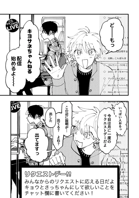 実況者カップルが幽霊に振り回される話(1/11)  #創作BL