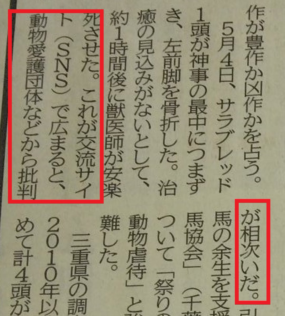 昔なら動物の事件に対し新聞がここまで紙面を割くのは考えられなかったこと、社会の動物たちへの意識は急速に変わってきている。
そしてSNSを介した個人の繋がりや意思や思考の集合はニュースや世論を作る。 #メルズーガ