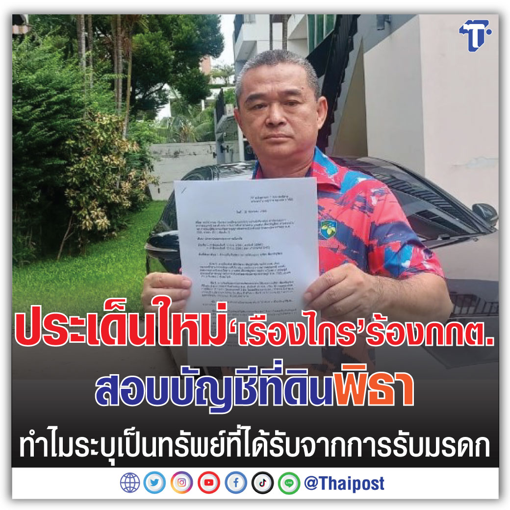 Thaipost tweet media